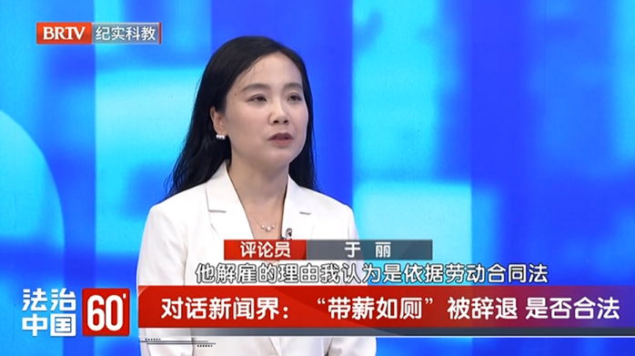 《法治中國60分》攜手浩云律所深度剖析勞動案例，共促企業(yè)制度人性化與合法性平衡